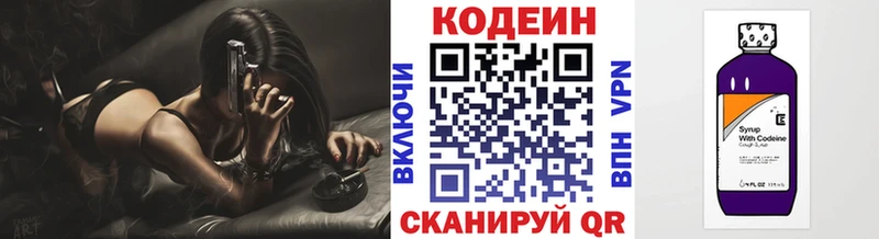 Codein напиток Lean (лин)  Купить где  Исилькуль 